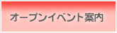�I�[�v���C�x���g�̈ē�